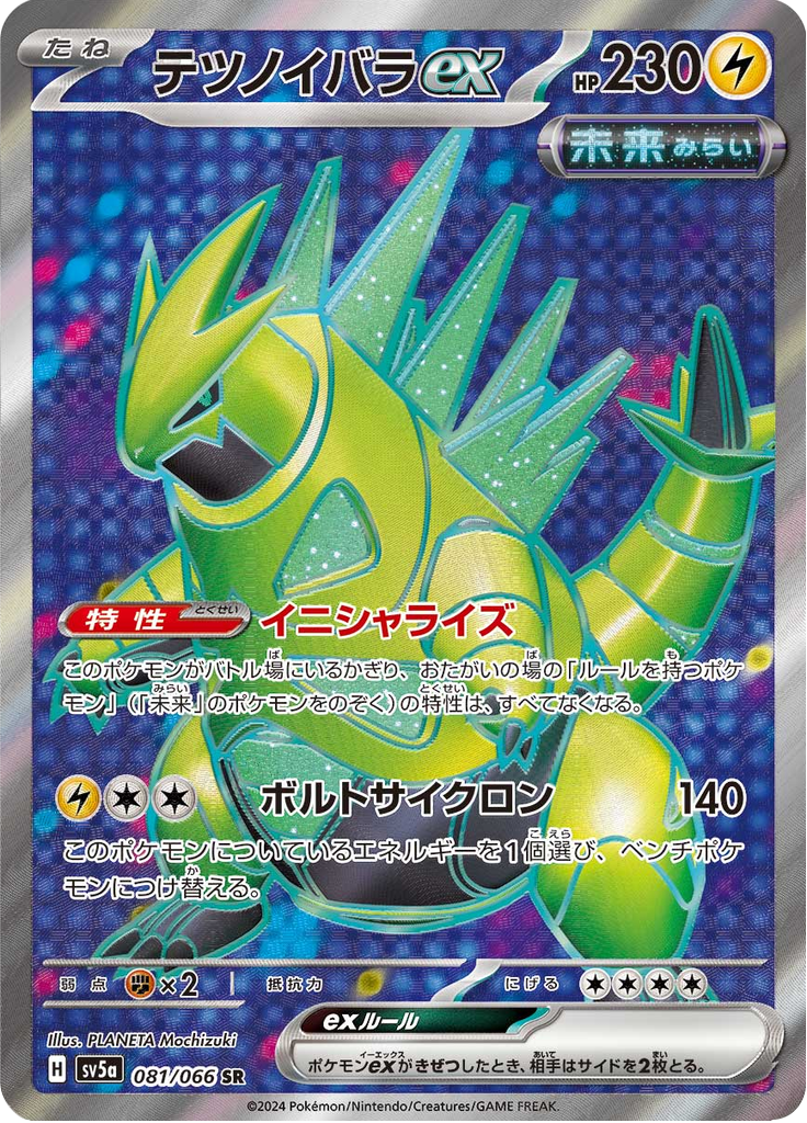 Iron Thorns ex