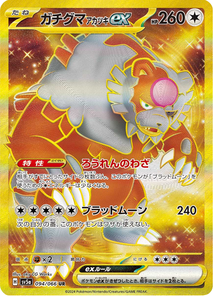 Bloodmoon Ursaluna ex