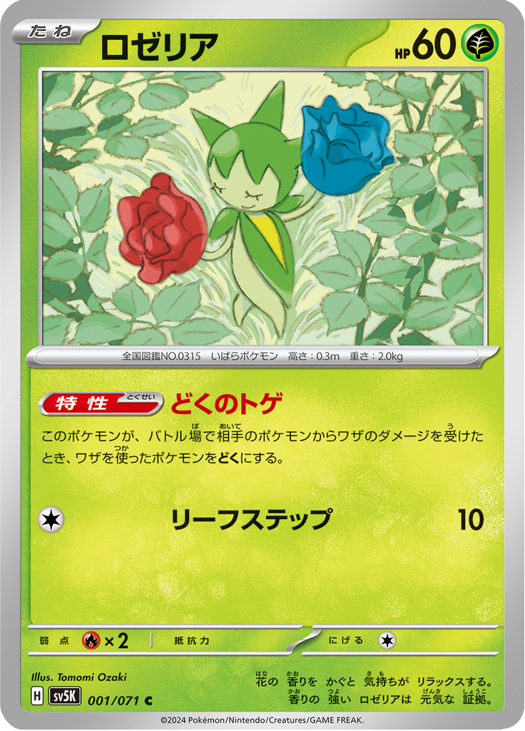 Roselia