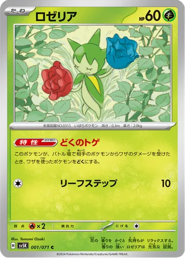 Roselia