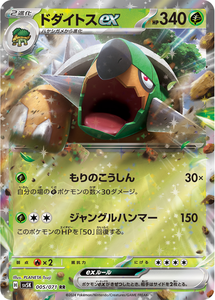 Torterra ex