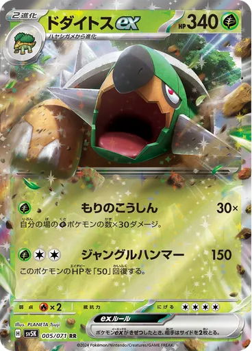 Torterra ex