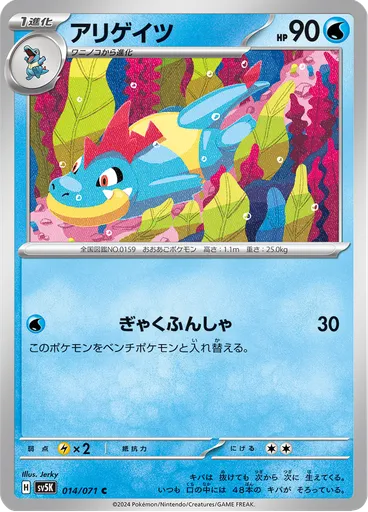 Croconaw