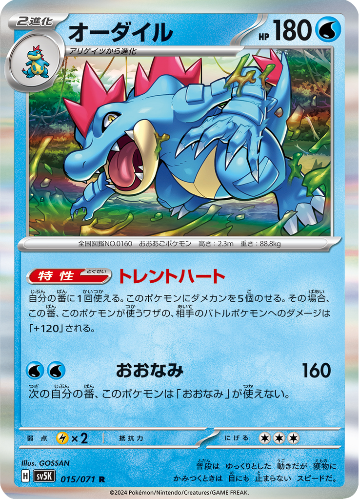 Feraligatr