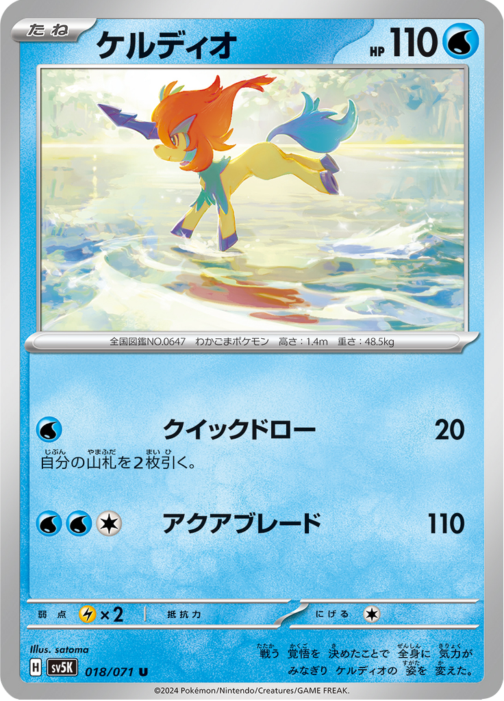 Keldeo