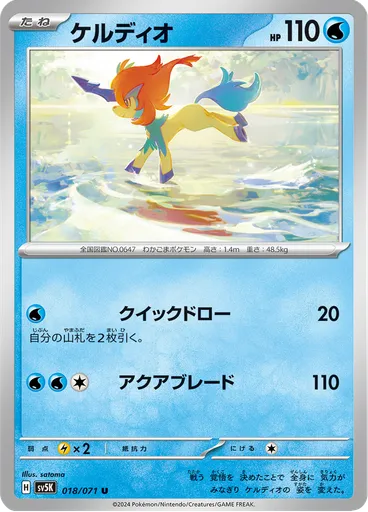 Keldeo