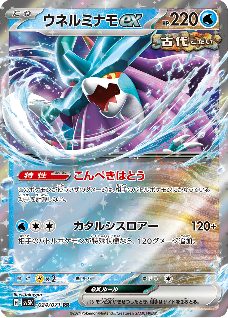 Walking Wake ex