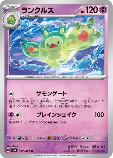 Reuniclus