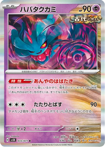 Flutter Mane — Wild Force
