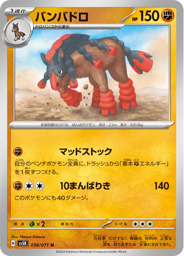 Mudsdale