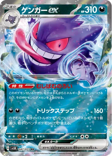 Gengar ex
