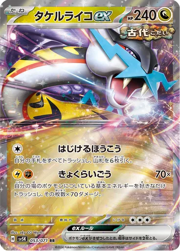 Raging Bolt ex — Wild Force