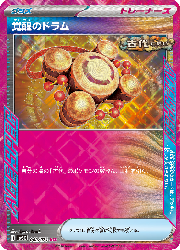 Awakening Drum