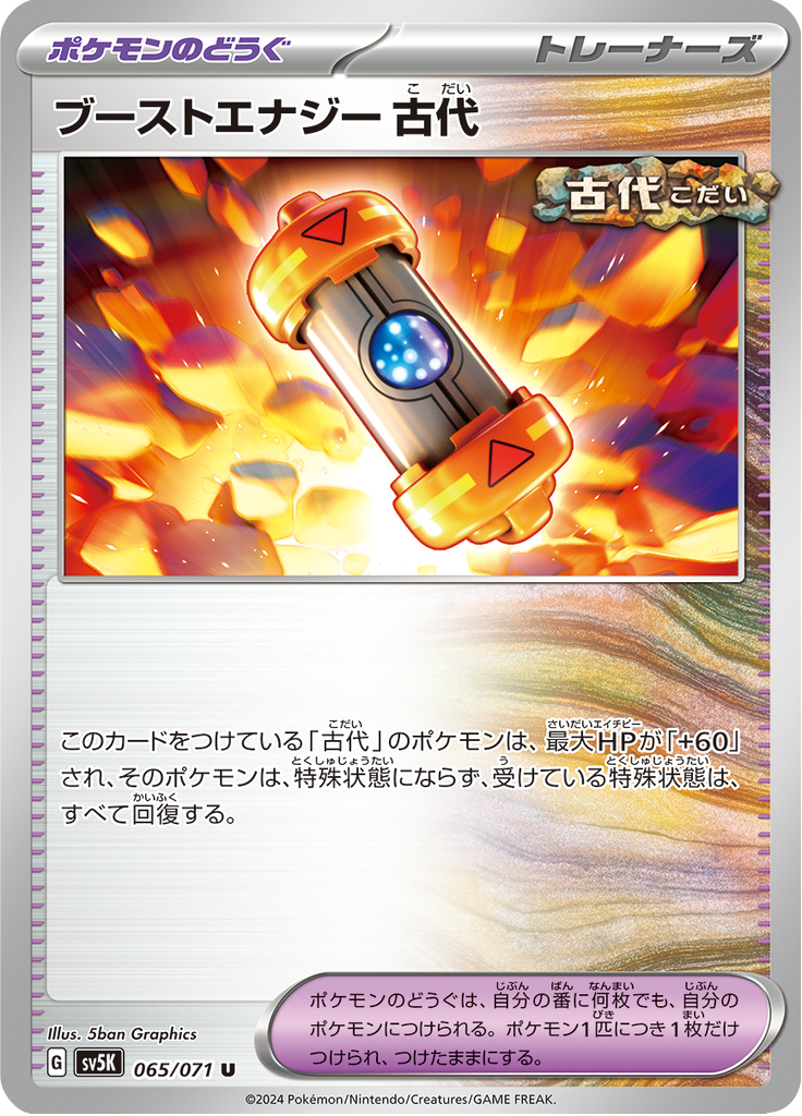 Ancient Booster Energy Capsule