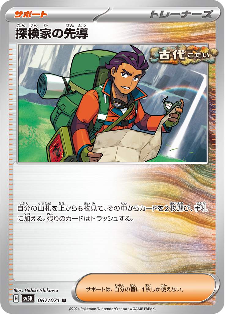 Explorer's Guidance