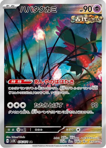 Flutter Mane — Wild Force