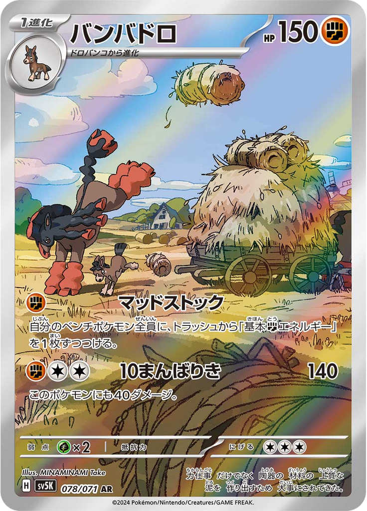 Mudsdale
