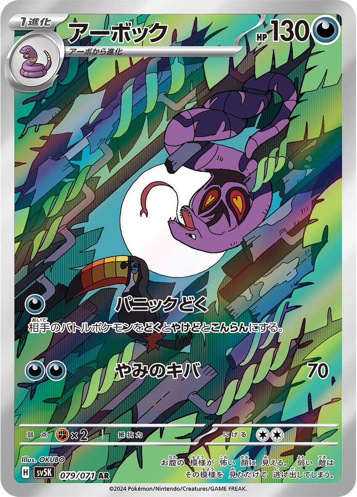 Arbok