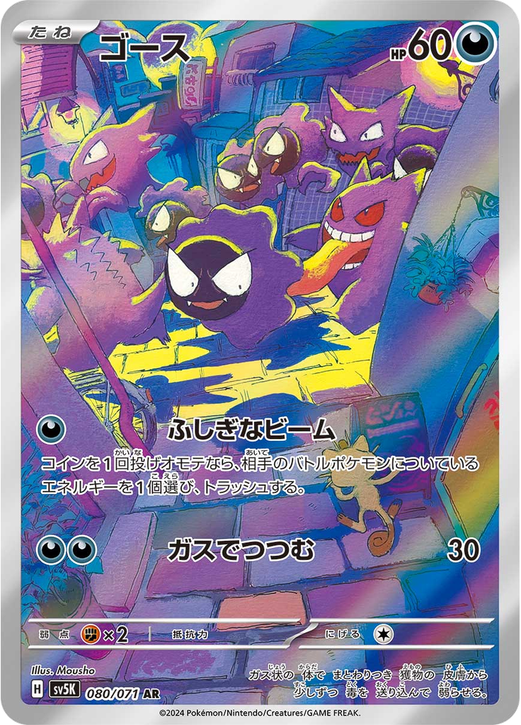Gastly