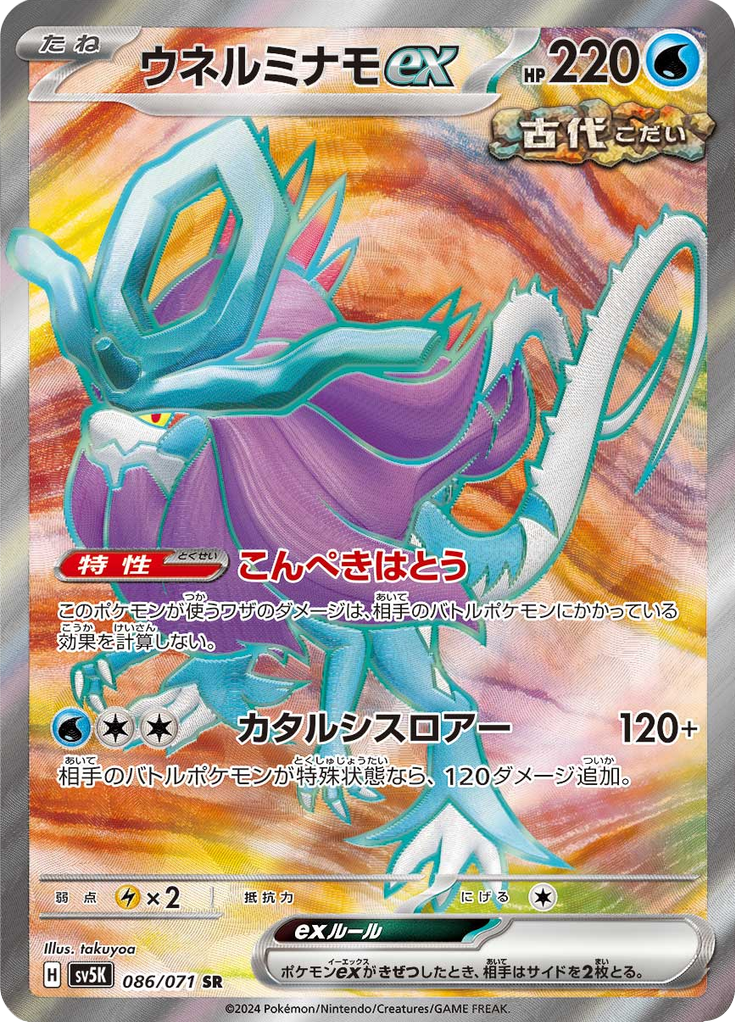 Walking Wake ex