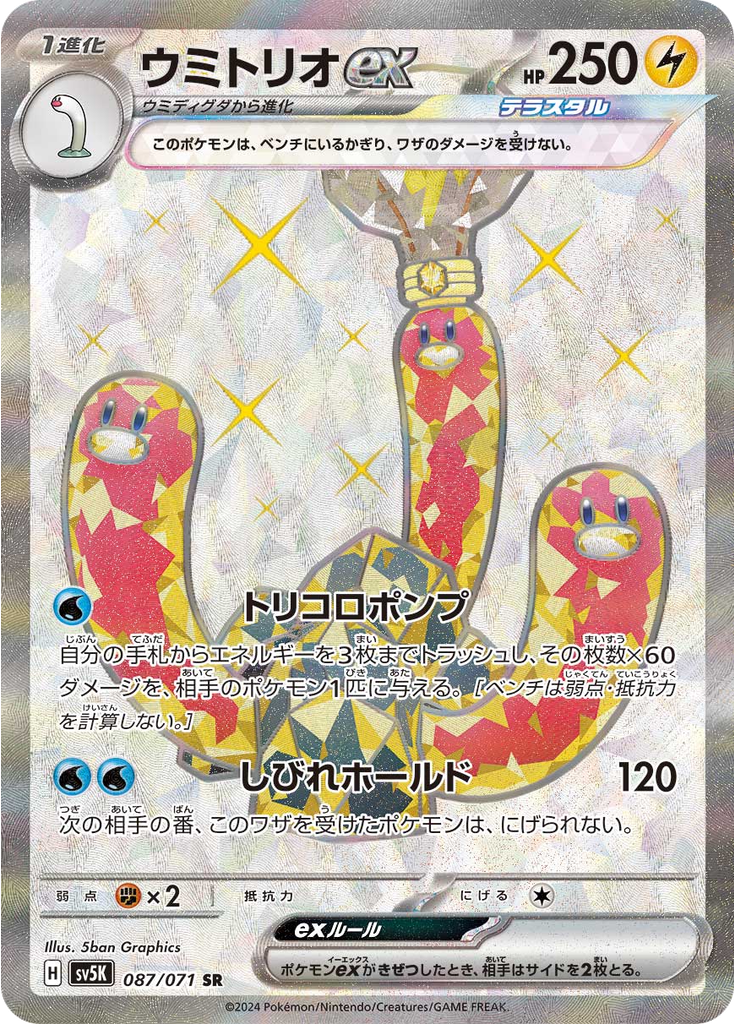 Wugtrio ex