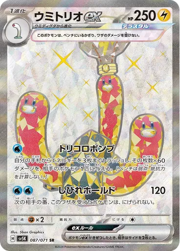 Wugtrio ex