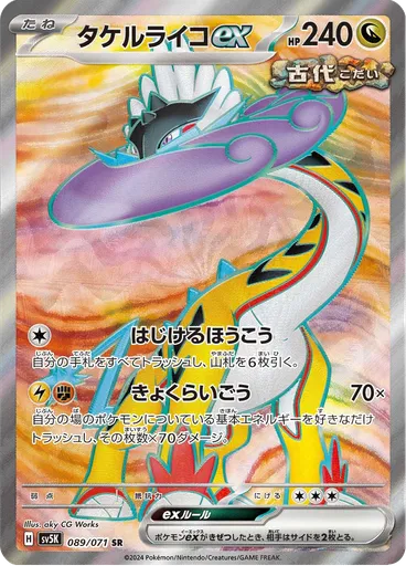 Raging Bolt ex