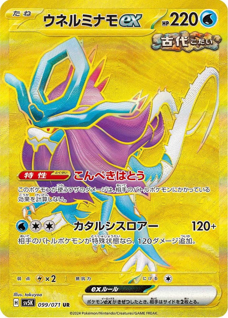 Walking Wake ex