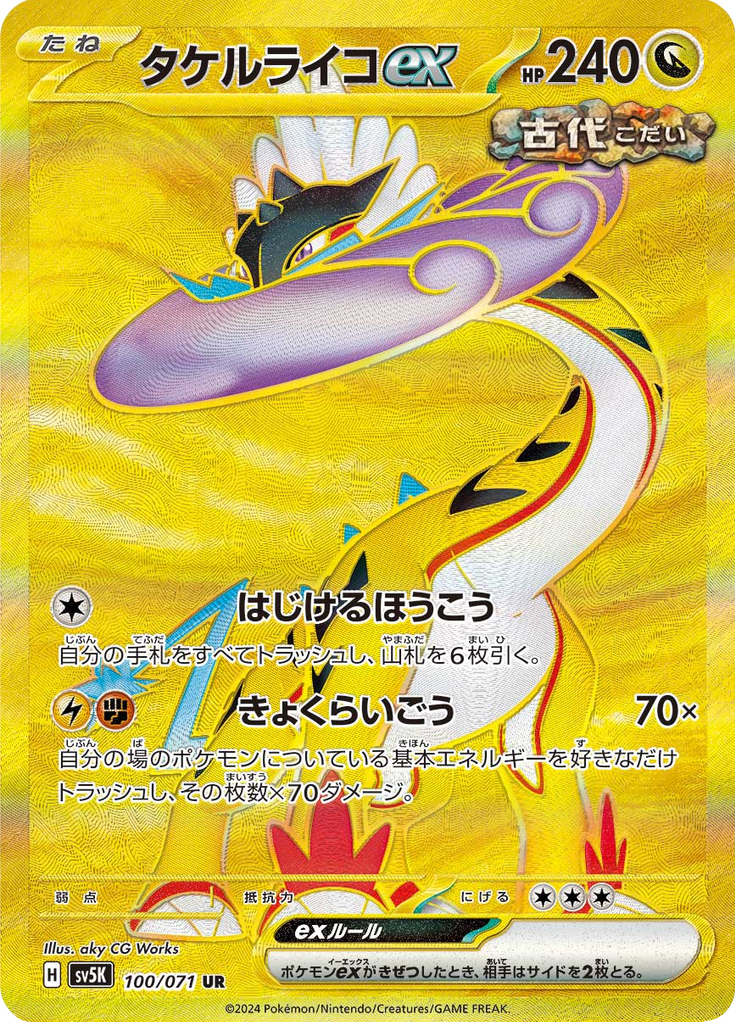 Raging Bolt ex