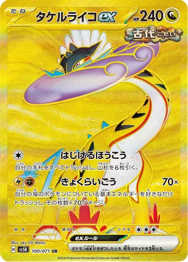 Raging Bolt ex