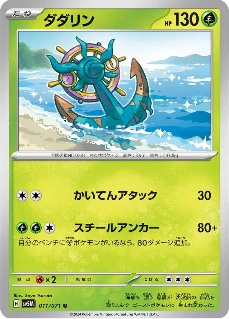 Dhelmise