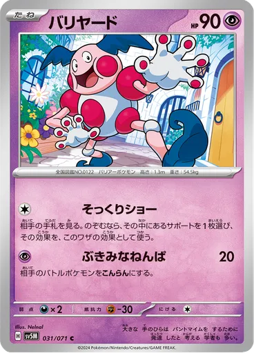 Mr. Mime