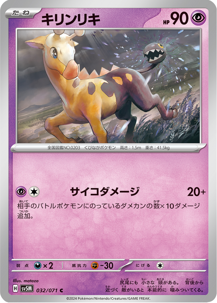 Girafarig