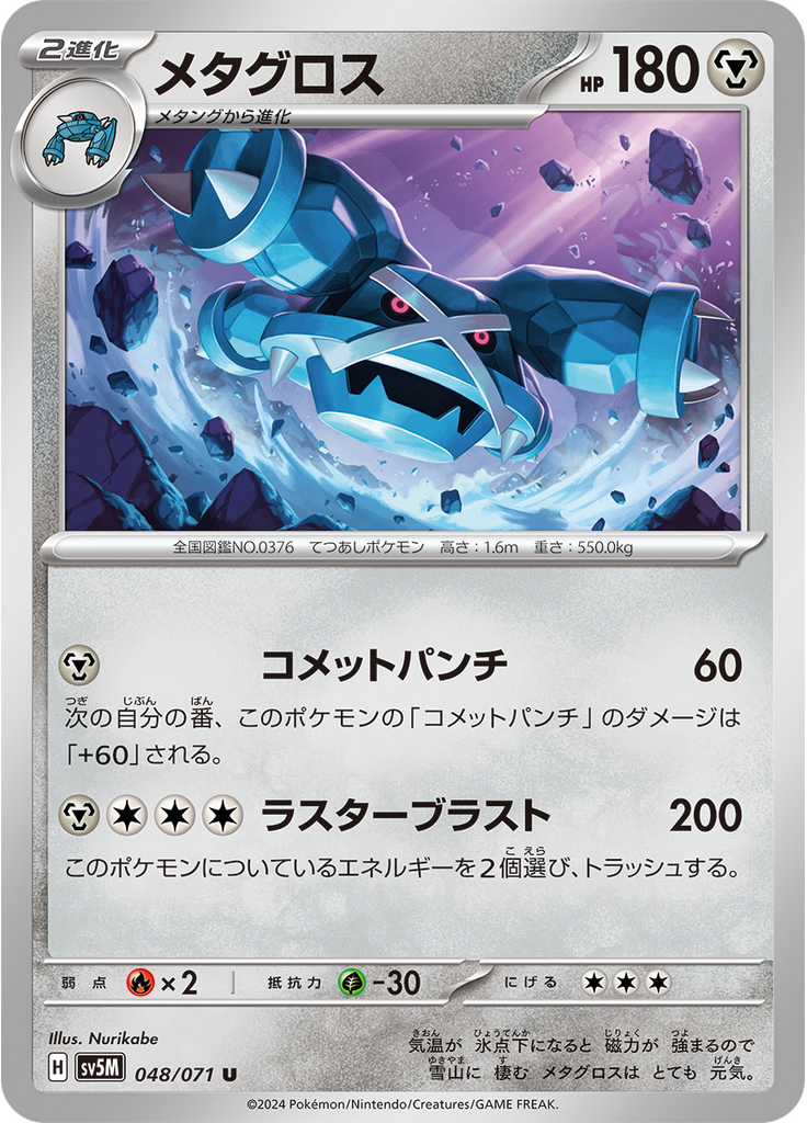 Metagross