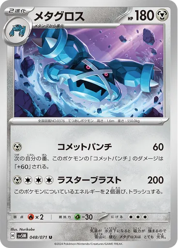 Metagross