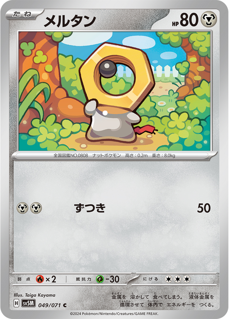Meltan
