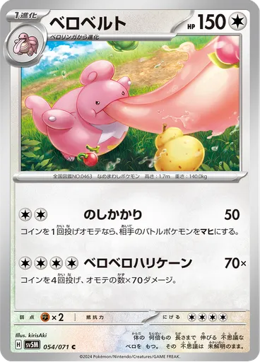 Lickilicky