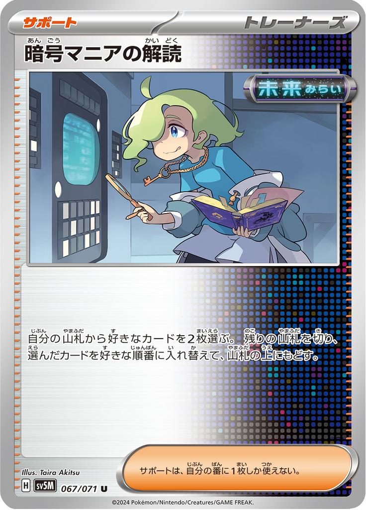 Ciphermaniac's Codebreaking
