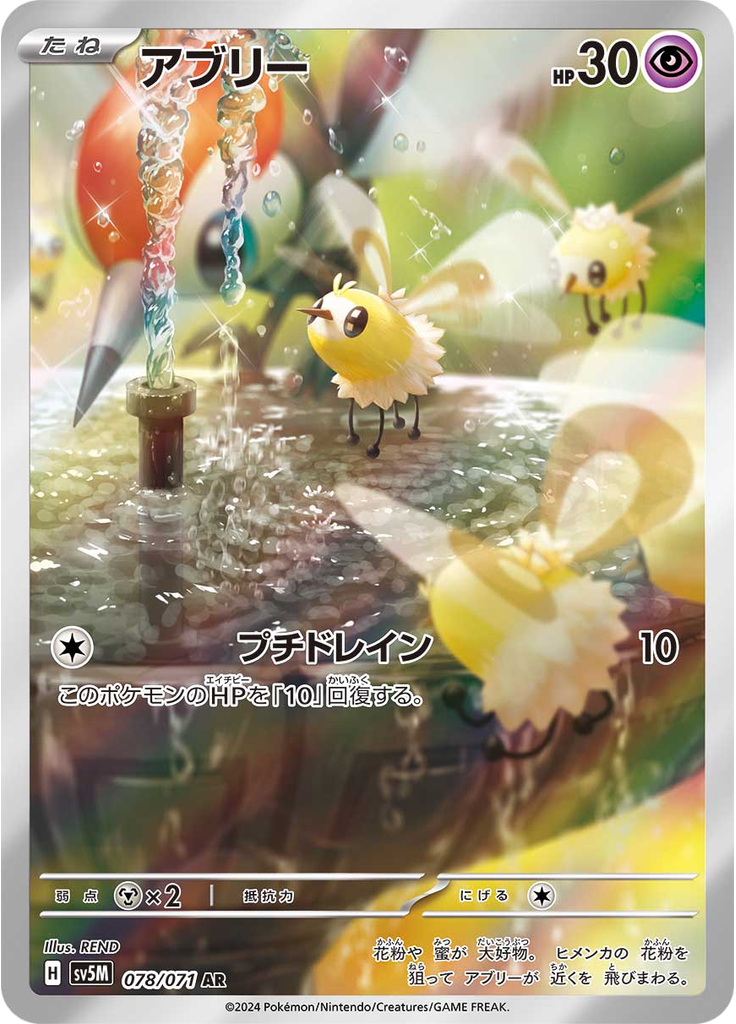 Cutiefly