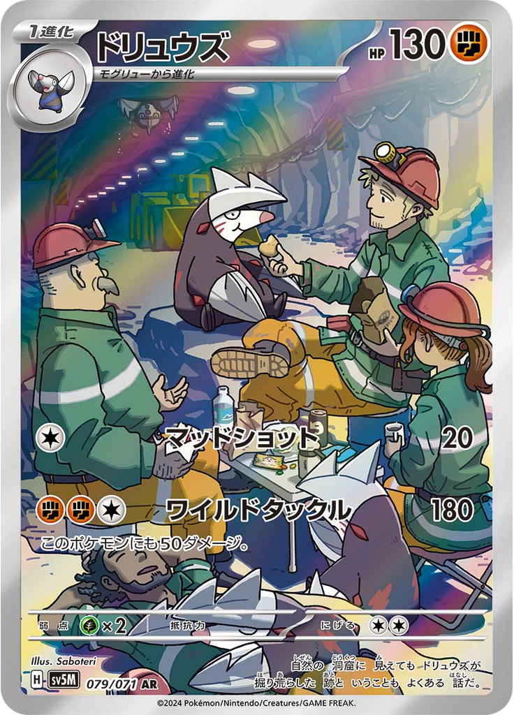 Excadrill