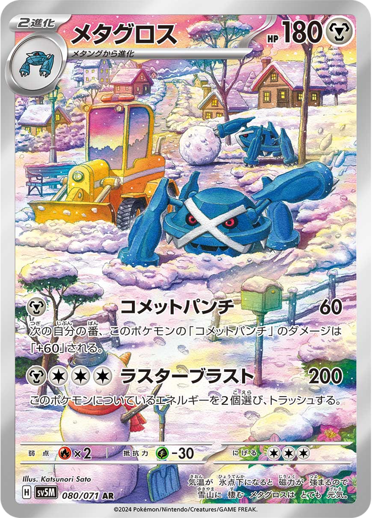 Metagross
