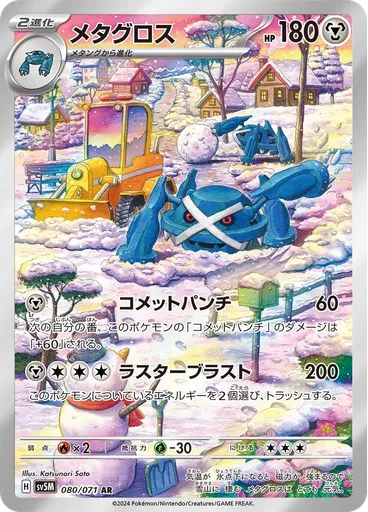 Metagross