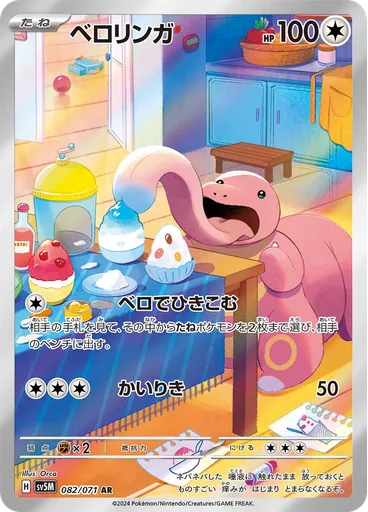 Lickitung