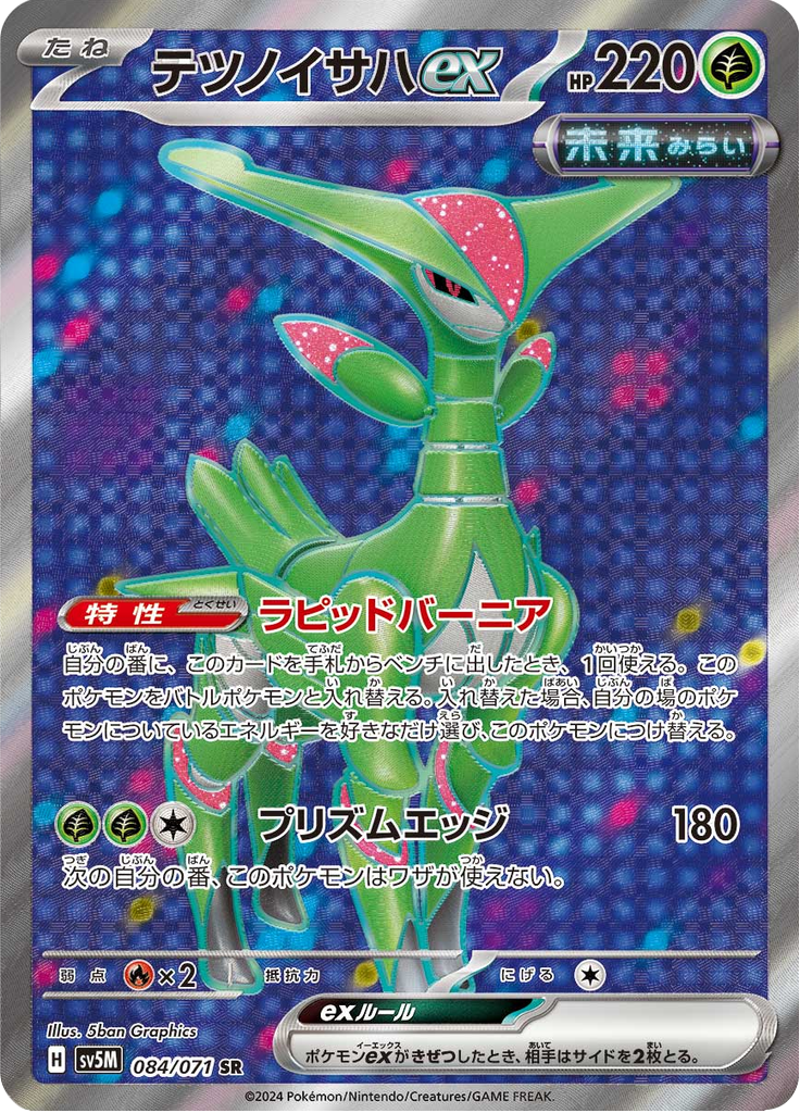 Iron Leaves ex
