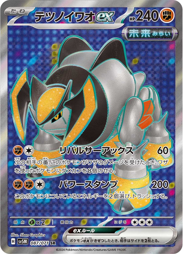 Iron Boulder ex