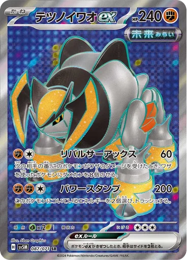 Iron Boulder ex