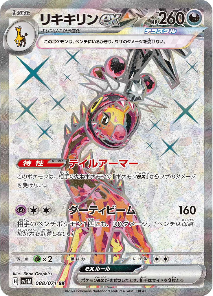 Farigiraf ex