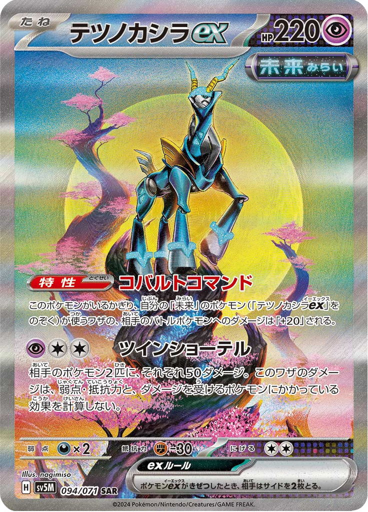 Iron Crown ex