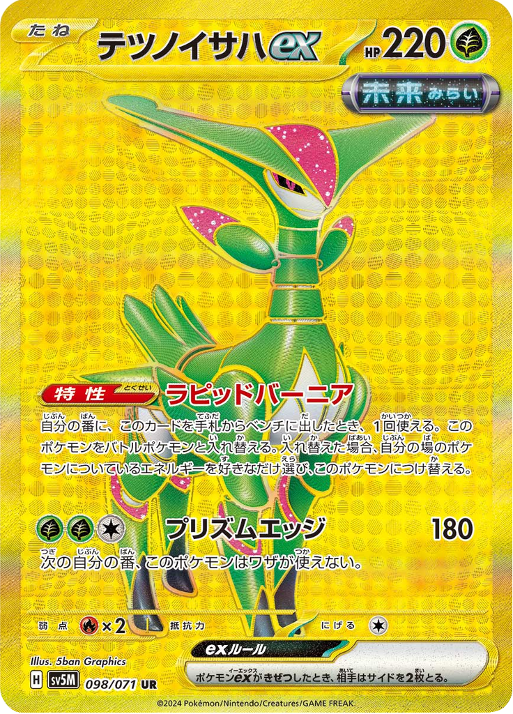 Iron Leaves ex