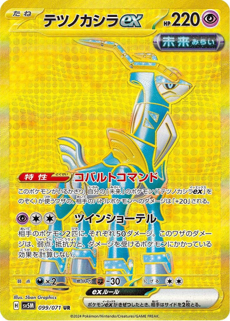 Iron Crown ex